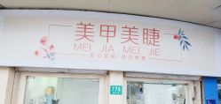 -九画美甲