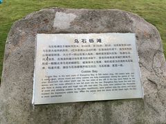 -乌石塘景区