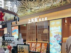 -上关东东北菜(夫子庙水游城店)