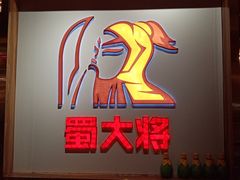 -蛙一刀·麻椒鱼火锅(金仙桥店)