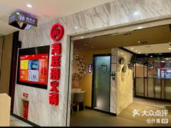 -海底捞火锅(威高广场店)