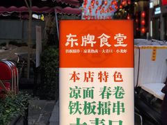 -东排食堂长沙小吃大排档(五一广场店)