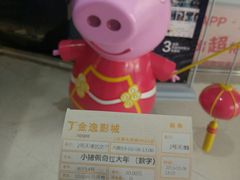 -金逸影城(大悦城IMAX激光店)