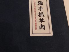 -宁夏国强手抓羊肉·清真菜(未央路凤三店)