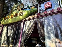 -鸡鸣汤包(红山动物园店)