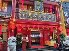 -川道拐耗儿鱼(置信路店)