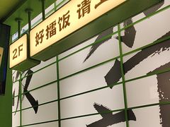 -京参 • 擂椒饭(这有山店)
