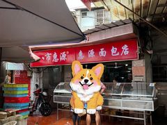 门面-惠源面包店(开禾路店)