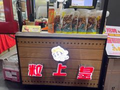 -粒上皇(扬名广场店)