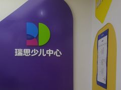 -瑞思教育·少儿英语(凯德校区)