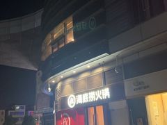 -海底捞火锅(坪山益田假日广场店)