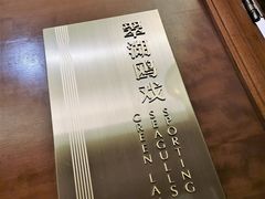 -翠湖宾馆·中餐厅