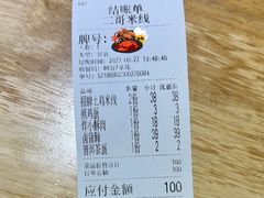 -二哥米线 丽江店