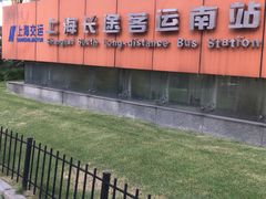 -上海长途客运南站