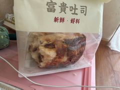 -富贵面包公司(运河店)