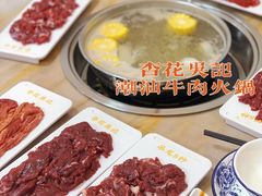 -杏花吴记牛肉火锅