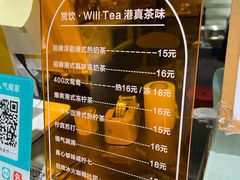 菜单-赏饮·WILL TEA