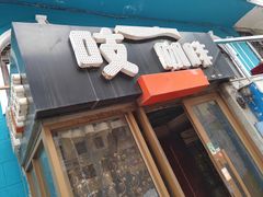 -吱咖啡西式简餐