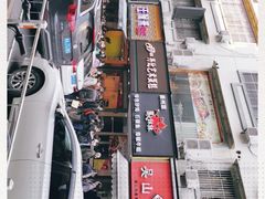 -吴山烤禽 (吴山路店)