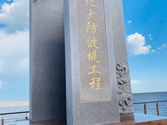 -东疆建设开发纪念公园
