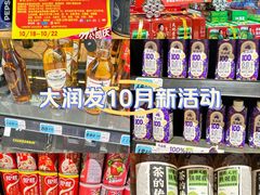 -大润发(番禺店)