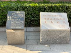 -曹禺故居纪念馆