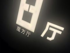 -几何影城观前街店(全激光影厅)