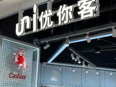 -优你客(久光百货店)
