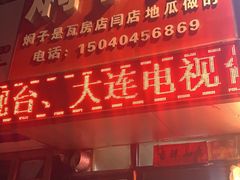 -二七友名焖子铺