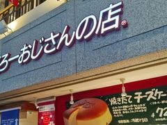 -瑞可爷爷的店(难波本店)