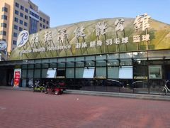 -帕拉泽羽毛球·篮球·乒乓球·健身