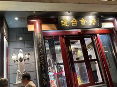 -老厨家(友谊路总店)