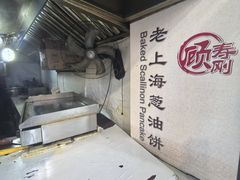 -老上海葱油饼(黄河路店)