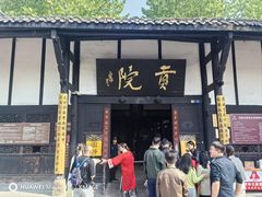 -清代四川贡院