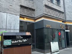 门面-候鸟咖啡(前门店)
