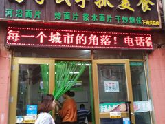 门面-马学武手抓美食(下南关总店)