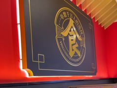 -八合里牛肉火锅(上海世茂广场店)