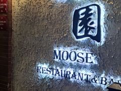 -鹿园 MOOSE(长宁店)