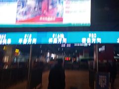 -东直门长途汽车站