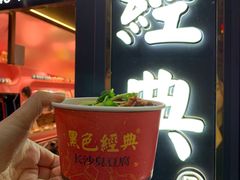 门面-黑色经典臭豆腐·长沙鲜食商店(坡子街店)