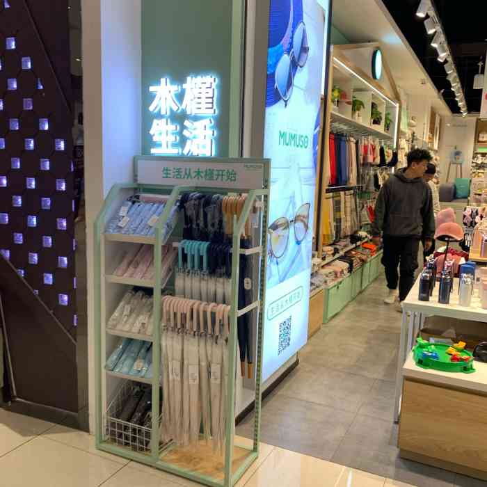 mumuso木槿生活(中关村广场店)-"在中关村对面吃了个中饭来中关村小逛