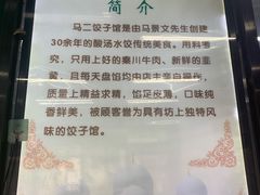 -回坊马二饺子馆