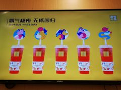 霸气杨梅-奈雪的茶(国金中心店)