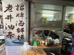 -水井拉粉油条(赤坎民国风情街店)