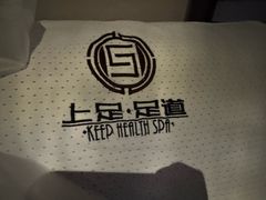 -上足·影院足道·SPA(红岭店)