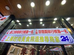 -豫掌柜饸饹面·烩面(秀沿路店)