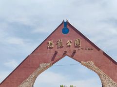 -诸城市恐龙博物馆