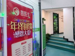 -苗医生专业祛痘全国连锁