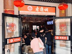 -老通城豆皮大王(吉庆街店)