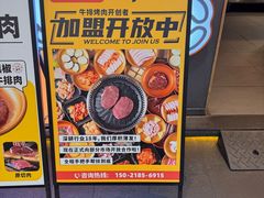 -真熙家牛排烤肉无限续(百脑汇店)